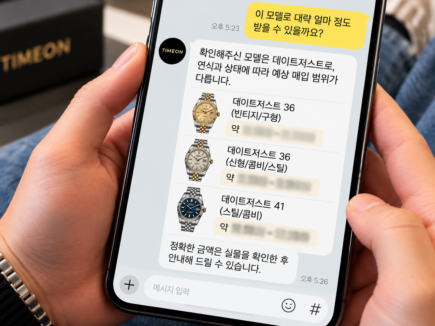 예상 가치 안내 절차를 보여주는 연출 이미지